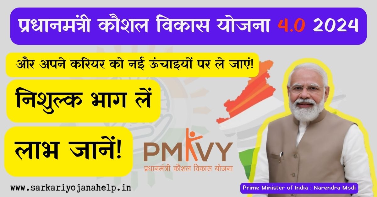 pradhan mantri kaushal vikas yojana 4.0 (pmkvy) 2024